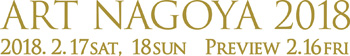 ART NAGOYA 2018